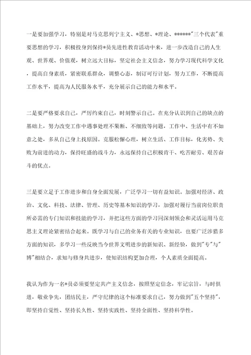 入党申请书大学生党性分析