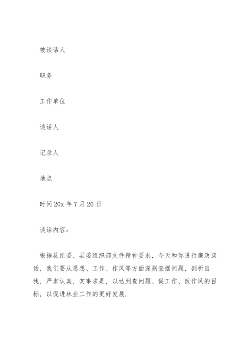 个人廉洁谈话表态简短个人廉洁表态发言三篇.docx