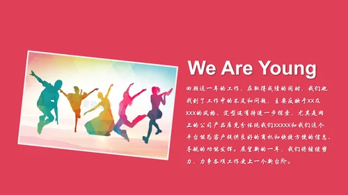 感谢有你企业员工表彰员工生日员工风采PPT模板