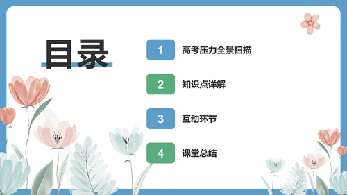 蓝色小清新高考心理辅导讲座PPT模板
