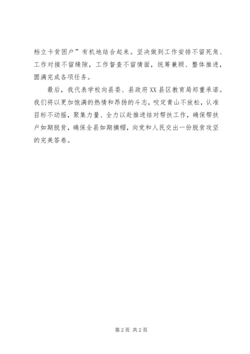 决战决胜脱贫攻坚发言提纲 (3).docx