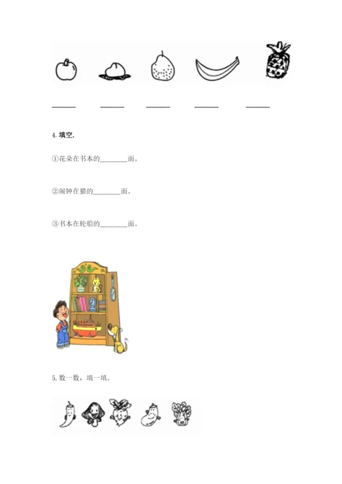 北师大版一年级上册数学期末测试卷精品及答案.docx