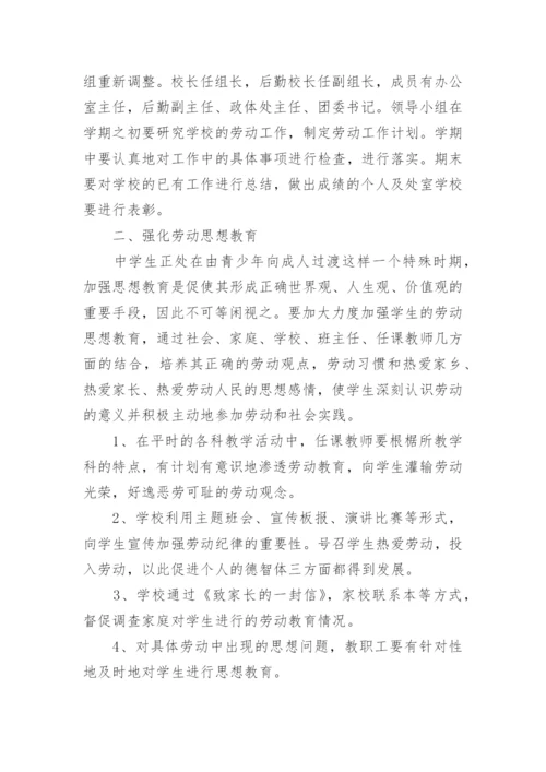 劳动实践教育活动方案.docx