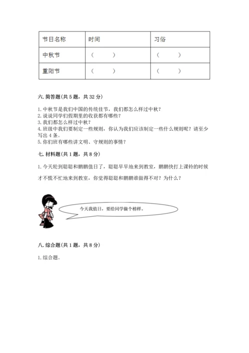 部编版二年级上册道德与法治期中测试卷精品【考试直接用】.docx