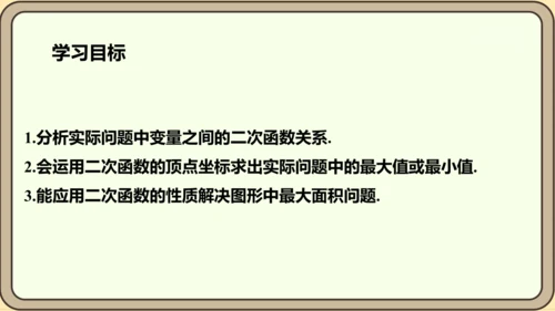 人教版数学九年级上册22.3.1  几何问题课件（共24张PPT）