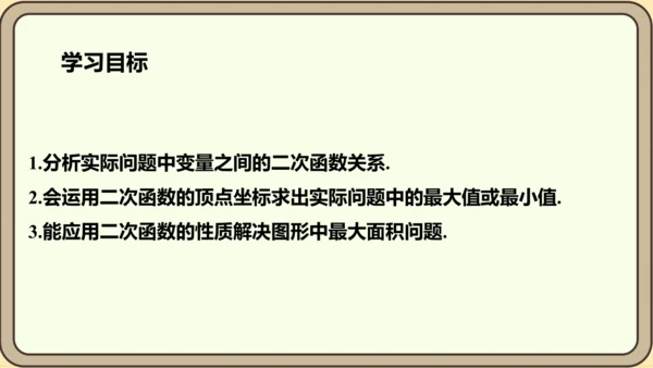 人教版数学九年级上册22.3.1  几何问题课件（共24张PPT）