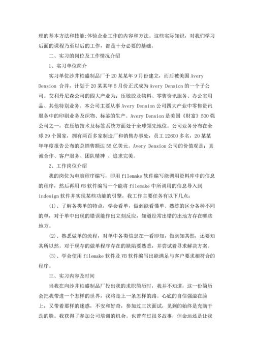 设计类的实习报告3篇.docx