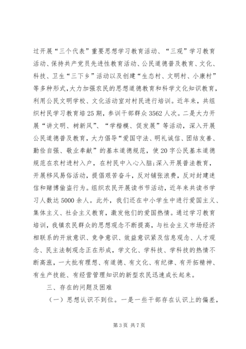 乡镇精神文明建设工作专题调研报告.docx