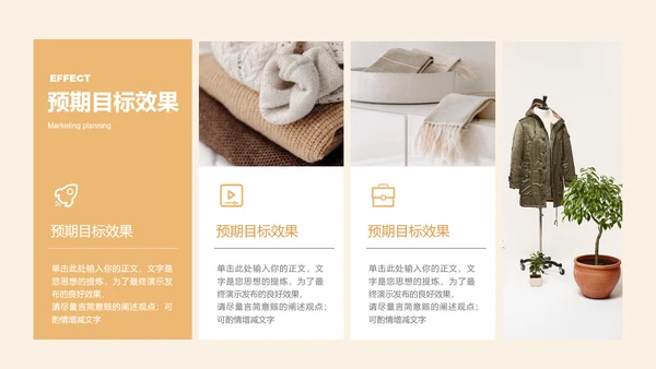浅橙色商务服装产品营销通用PPT演示模板