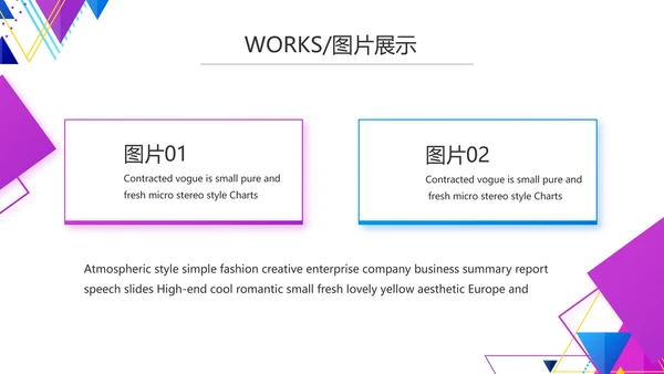 创意图形直播产品介绍动态PPT模板