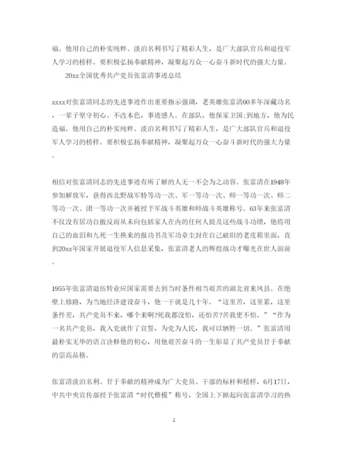 精编向时代楷模张富清学习的优秀心得体会范文精选.docx