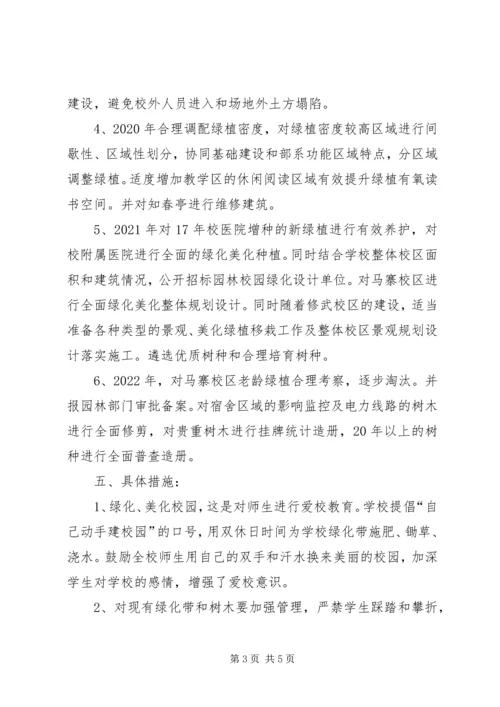 学校绿化美化汇报 (5).docx