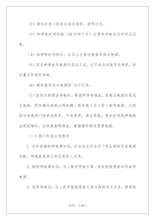 2022医院停电应急预案_3.docx