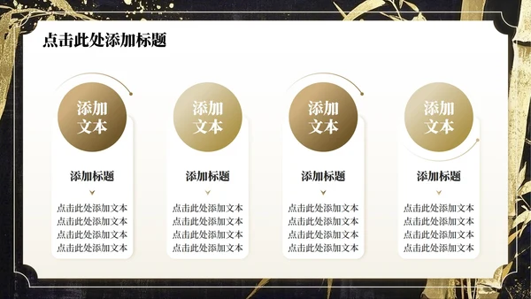 棕色中国风鎏金竹林开学自我介绍PPT模板