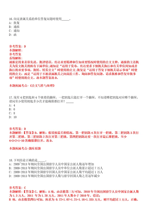 2022年01月辽宁警察学院招聘高层次和急需紧缺人才25人第一批全真模拟卷