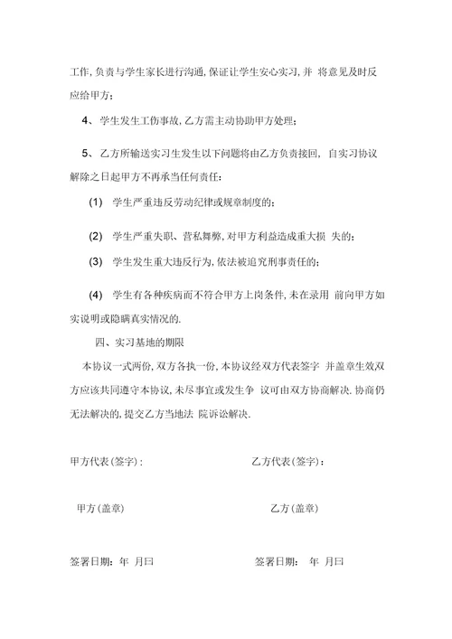 校企合作实习基地协议书