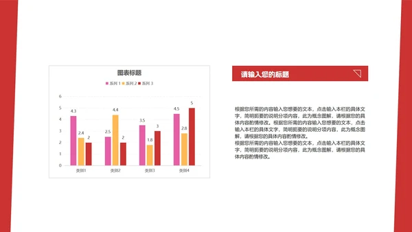 红色简约风房地产企业宣传介绍销售PPT模板