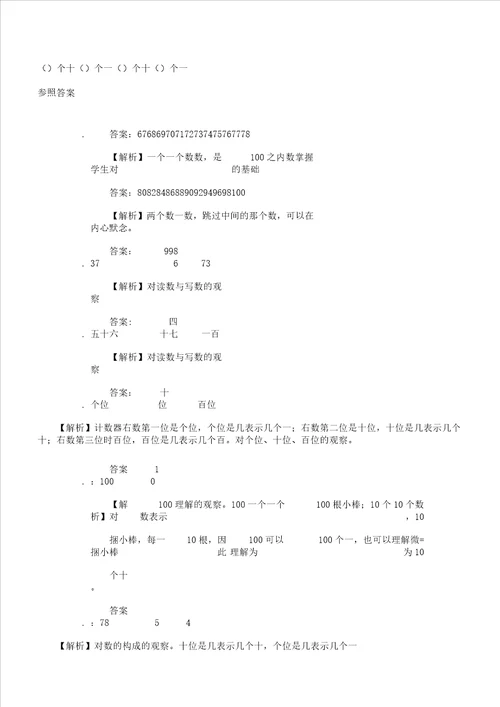 一年级教学下册数同步总结练习31认识100以内数苏教版