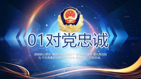 蓝色大气警察公安大脑建设PPT