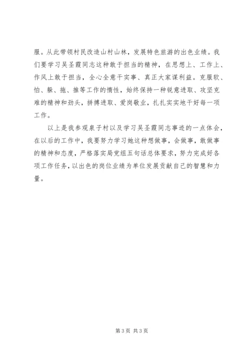 学习吴圣霞同志先进事迹心得体会.docx