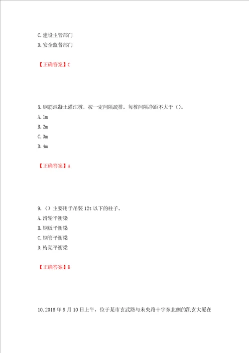 2022年广东省建筑施工项目负责人安全员B证题库押题训练卷含答案71