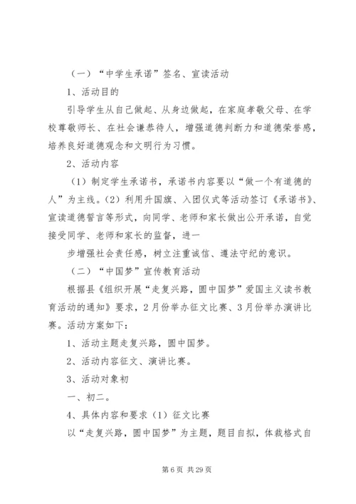 职校团委活动实施方案 (2).docx