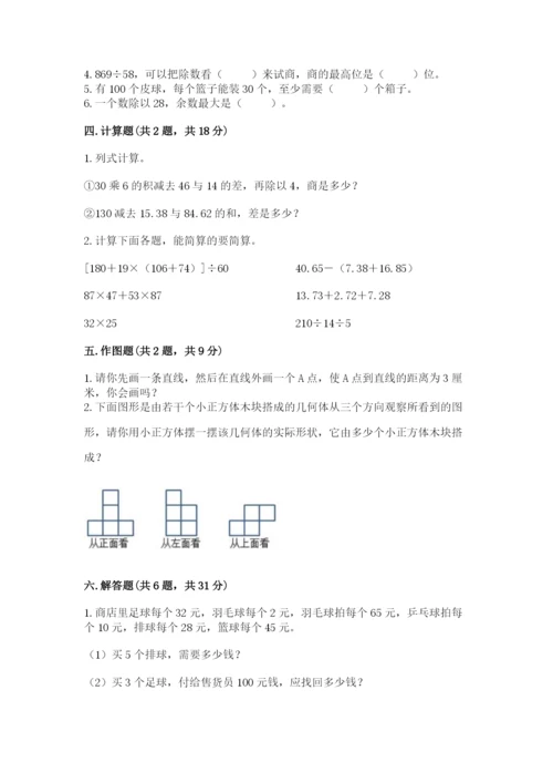 苏教版小学四年级上册数学期末试卷（巩固）word版.docx
