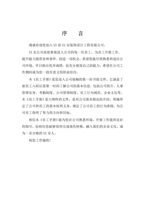 装饰工程公司员工手册.docx