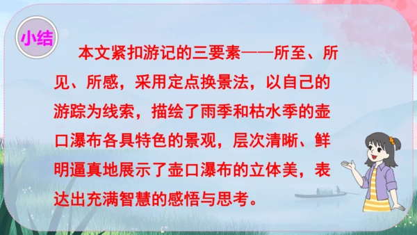 17《壶口瀑布》课件