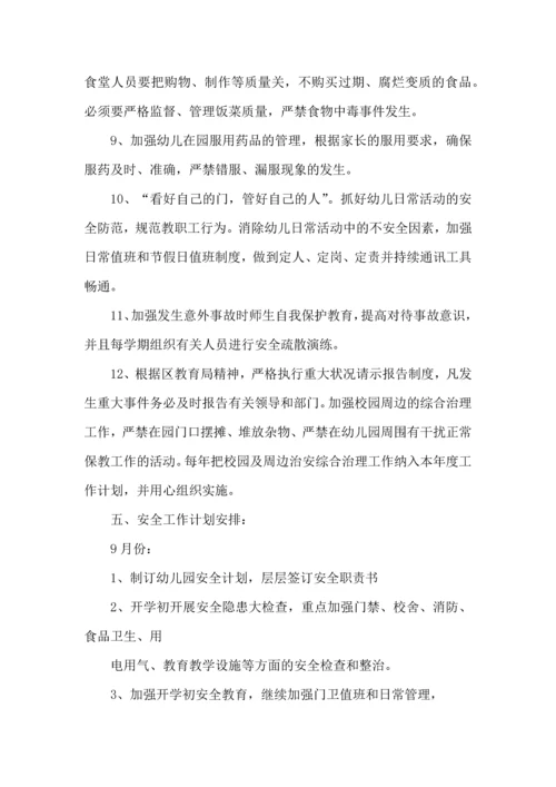 热幼儿园安全工作计划11篇.docx