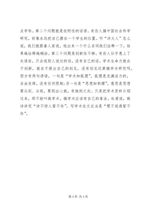 社会科学研究方法学习心得.docx