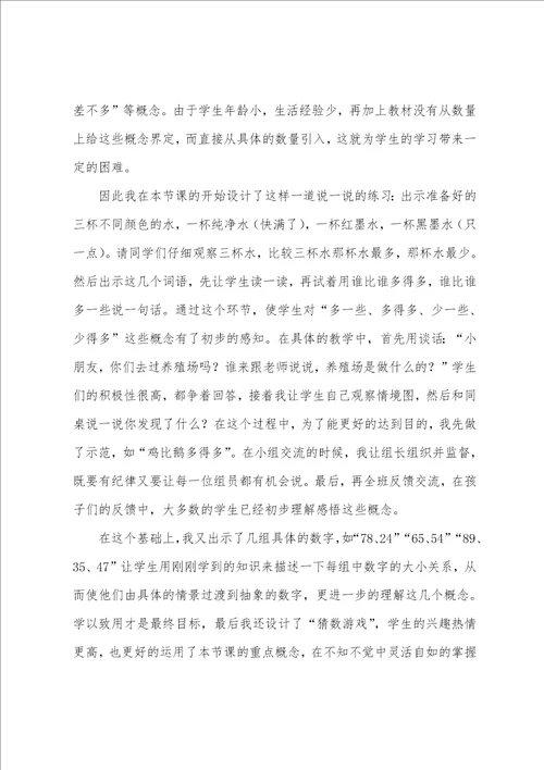 小小养殖场教学反思