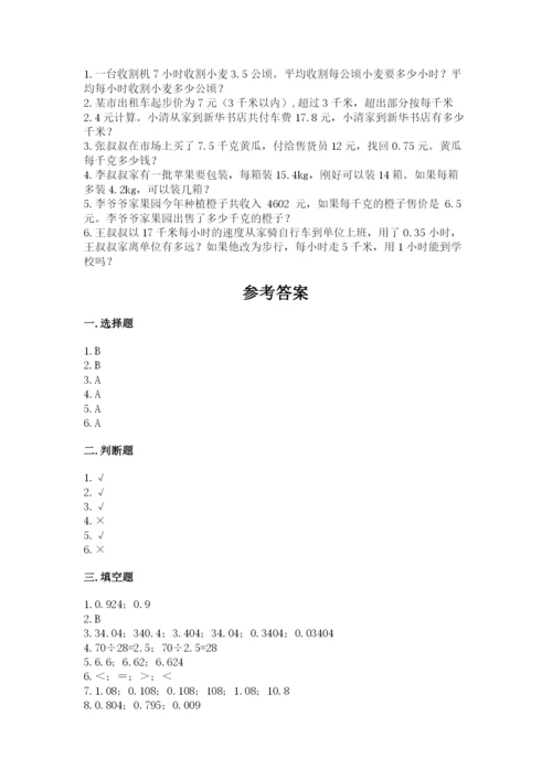 人教版数学五年级上册期中测试卷附参考答案（培优a卷）.docx