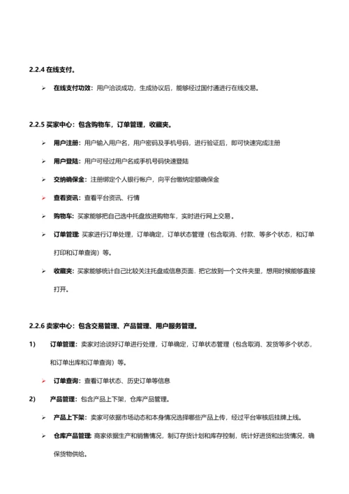 撮合交易专业策划案.docx