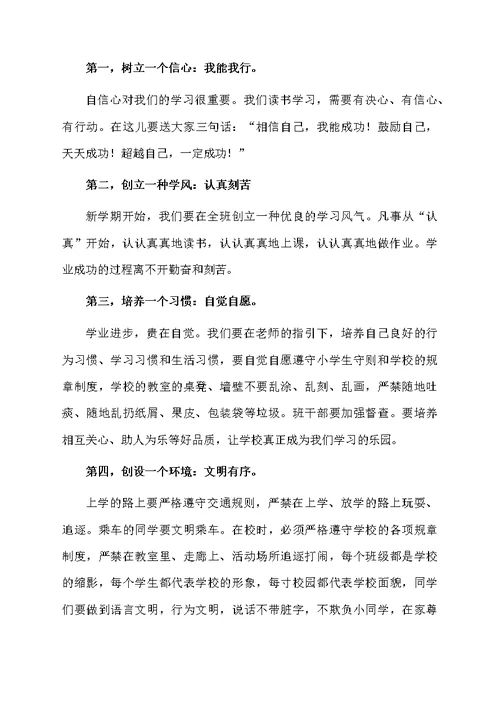 关于春季开学典礼发言稿（精选6篇）