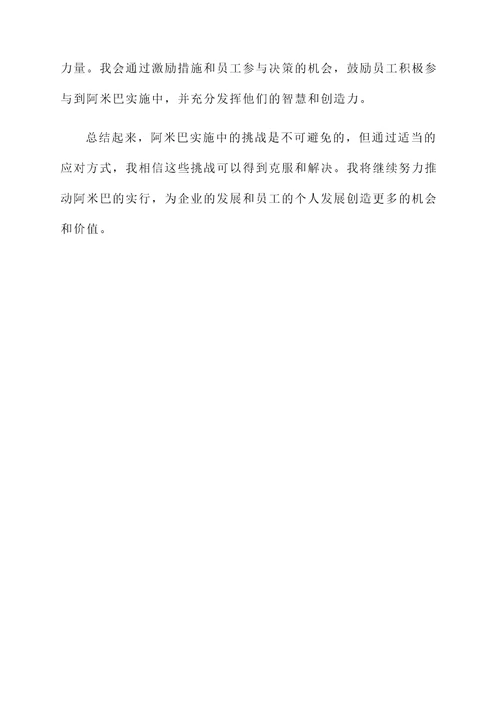 实行阿米巴的感想