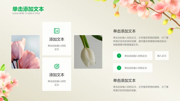 绿色小清新风总结汇报通用PPT演示模板