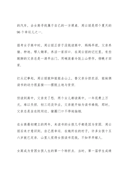 时代楷模张桂梅先进事迹观后感个人感想7篇.docx