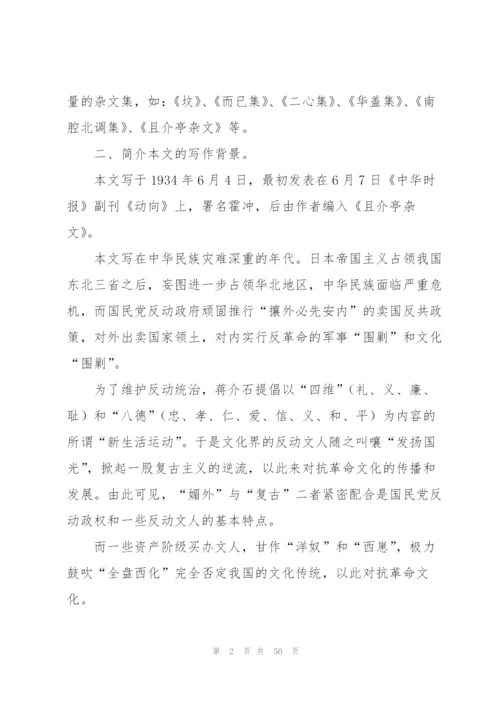 拿来主义教案(多篇).docx