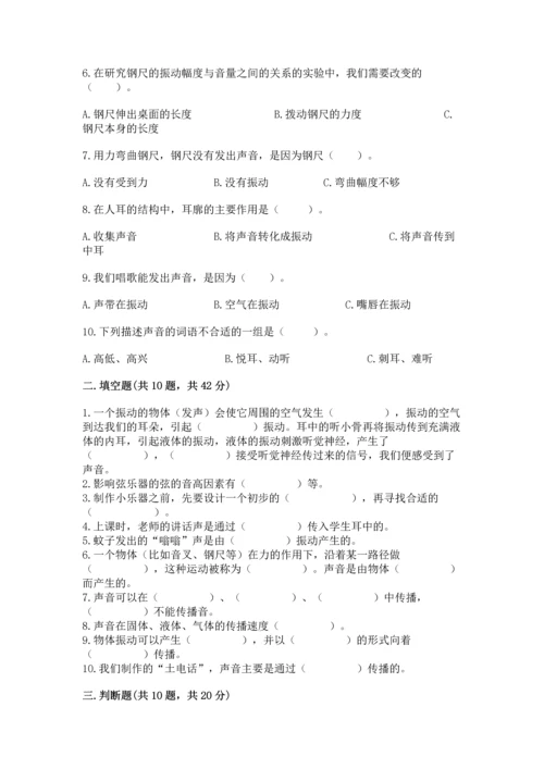 教科版科学四年级上册第一单元《声音》测试卷完整.docx