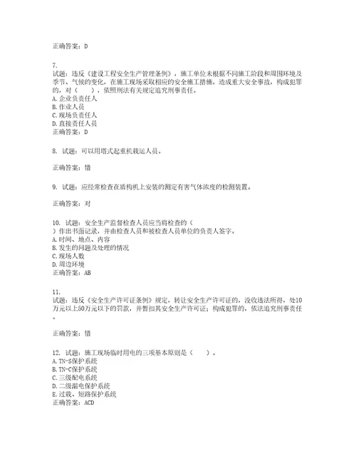 2022宁夏省建筑“安管人员专职安全生产管理人员C类考试题库第294期含答案