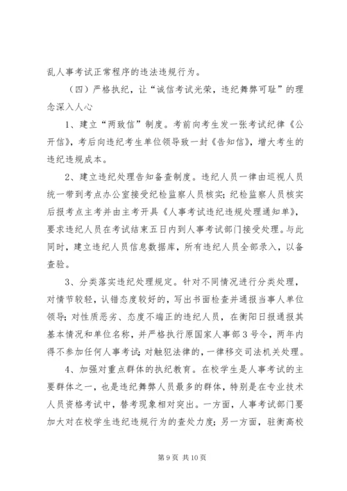 关于人事考试的公正性与安全性思考.docx