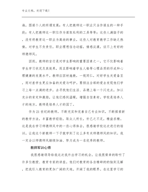 最新教师军训心得范文20篇.docx