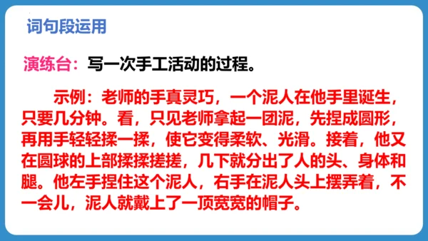 统编版五四学制三年级语文下册同步精品课堂系列语文园地三（教学课件）