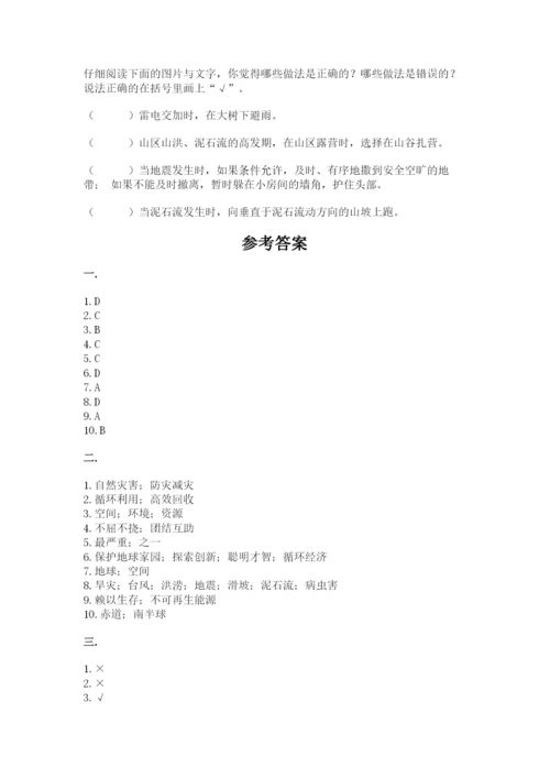 六年级下册道德与法治第二单元《爱护地球 共同责任》测试卷精品及答案.docx