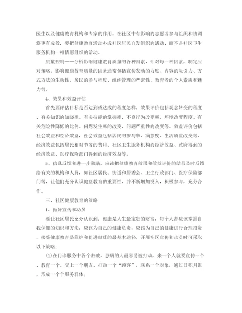 精编之社区健康教育工作计划范文4.docx