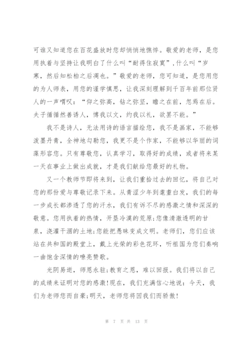 教师节学生代表感人演讲稿5篇.docx