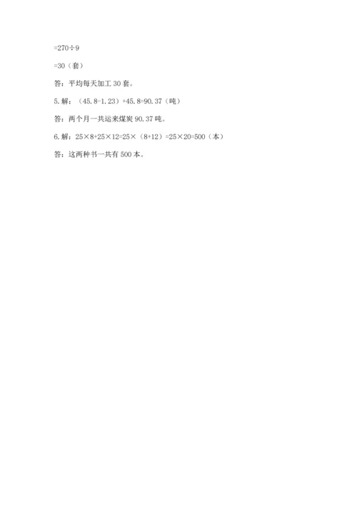 小学四年级下册数学期末测试卷精品【名校卷】.docx