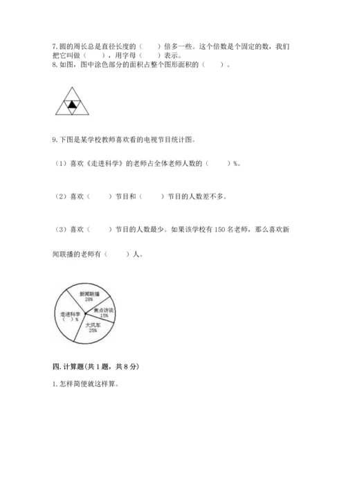 小学六年级上册数学期末测试卷含答案（能力提升）.docx