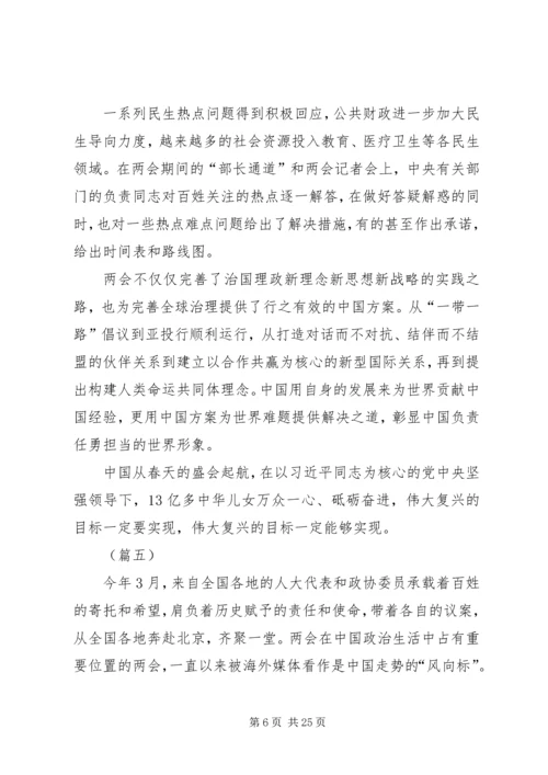 学习XX年两会心得体会范文十五篇.docx